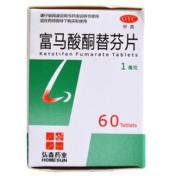 富马酸酮替芬片(弘森)