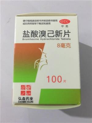 鹽酸溴己新片(弘森藥業(yè))