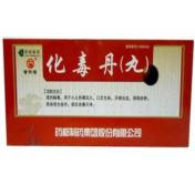 化毒丹(丸)(普济堂)