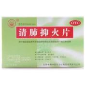 清肺抑火片(东方红)