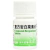 复方岩白菜素片(振华)