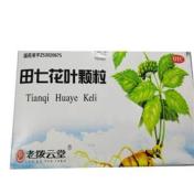 田七花叶颗粒(老拨云堂)