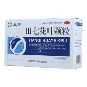 田七花叶颗粒(玉药)