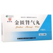 金匮肾气丸(普济堂)