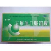 五维他口服溶液(永昇金维)