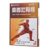 麝香壮骨膏(仁和中方)