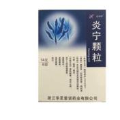 炎宁颗粒(华圣爱诺)