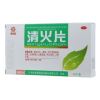 清火片(芙蓉堂)