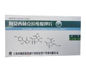 阿莫西林克拉维酸钾片(中瀚)