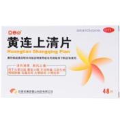 黄连上清片(回音)