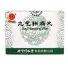 九气拈痛丸(同仁堂)