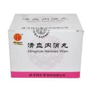 清血内消丸(同仁堂)
