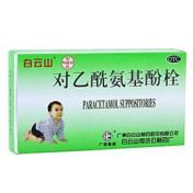 对乙酰氨基酚栓(白云山)
