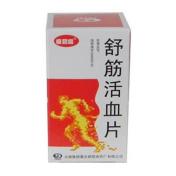 舒筋活血片(太极)