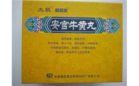 安宫牛黄丸()主图