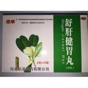 舒肝健胃丸(河北)