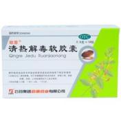清热解毒软胶囊(欧意)