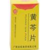黄芩片(圣民)