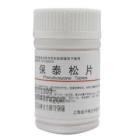 保泰松片(金不换)