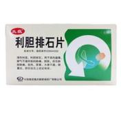 利胆排石片(太极)