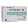 克拉霉素胶囊(阿维克)