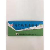 对乙酰氨基酚片(九泰)