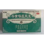 芩黄喉症胶囊(屹康)