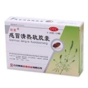 感冒清热软胶囊(欧意)