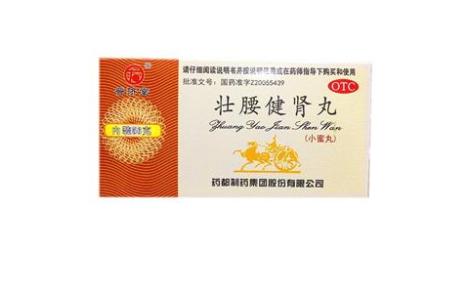 壮腰健肾丸(药都)主图