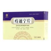 痔速宁片(吉通)