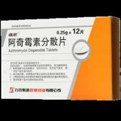 阿奇霉素分散片(维宏)