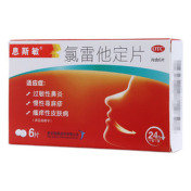 氯雷他定片(息斯敏)