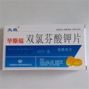 双氯芬酸钾片(毕斯福)