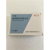 酒石酸托特罗定片(宁通)