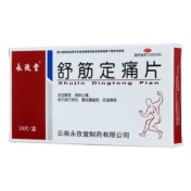 舒筋定痛片(永孜堂)