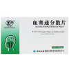 血塞通分散片(云丰)