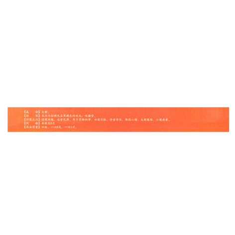九制大黄丸(宛东)包装侧面图2
