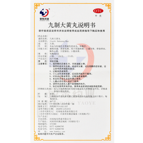 九制大黄丸(宛东)包装侧面图4
