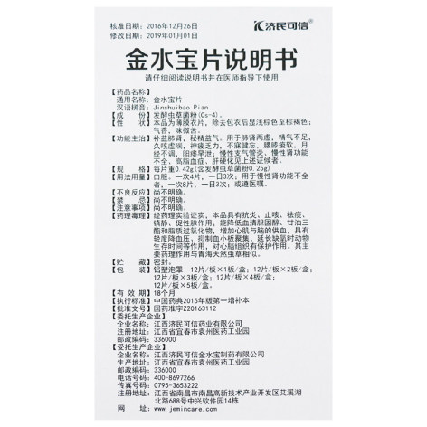 金水寶片(濟民可信)包裝側(cè)面圖5