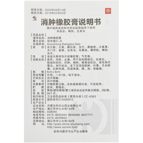 消肿橡胶膏(修正)包装侧面图3