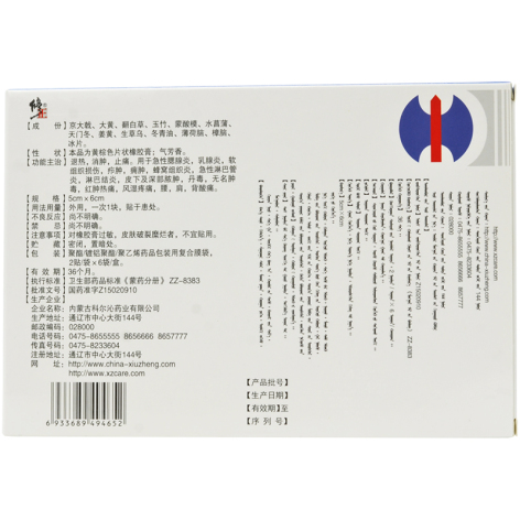 消肿橡胶膏(修正)包装侧面图4