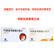 吗替麦考酚酯分散片(赛可平)