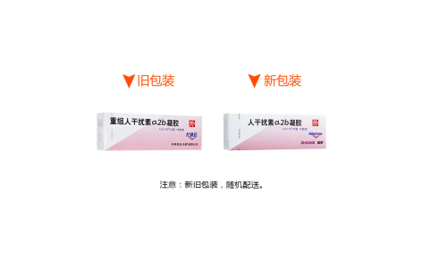 人干扰素α2b凝胶(尤靖安)主图