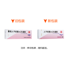 人干扰素α2b凝胶(尤靖安)