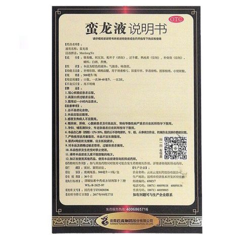 蛮龙液(蛮龙)包装侧面图4