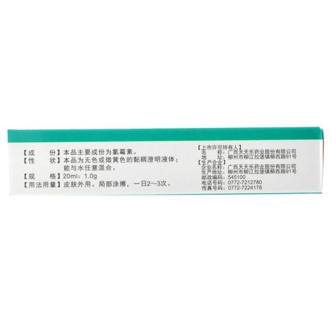 氯霉素搽剂(集琦)包装侧面图3