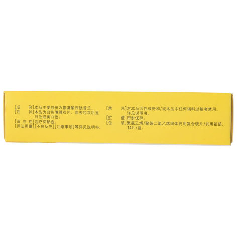 氢溴酸西酞普兰片(喜太乐)包装侧面图3