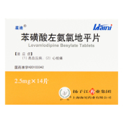 苯磺酸左氨氯地平片(星迪)