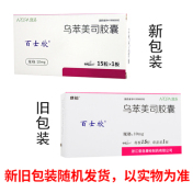 乌苯美司胶囊(百士欣)