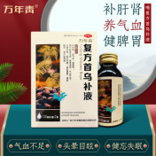 复方首乌补液(万年青)
